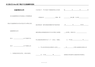 还建房购买合同