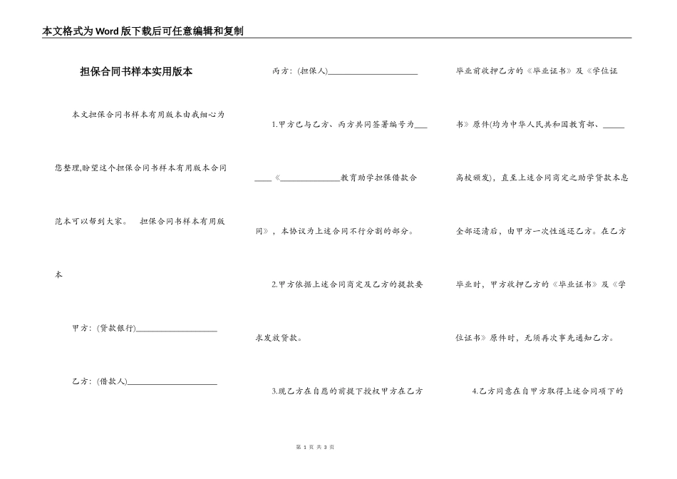 担保合同书样本实用版本_第1页