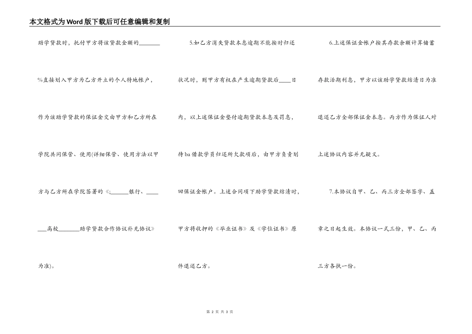 担保合同书样本实用版本_第2页