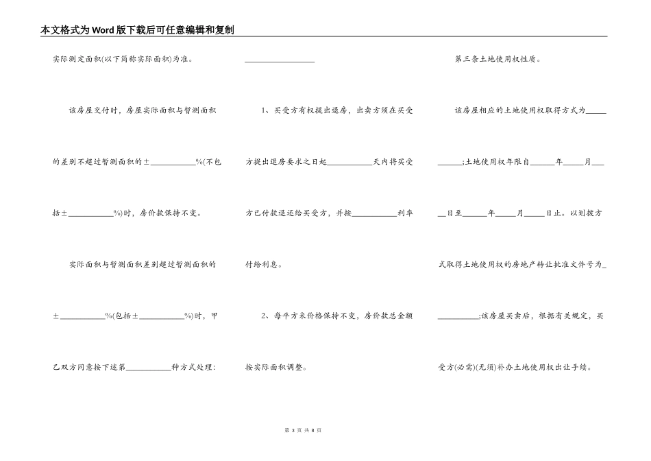 房改房屋买卖合同范本_第3页