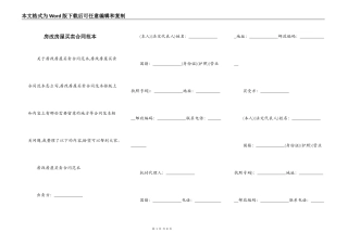 房改房屋买卖合同范本