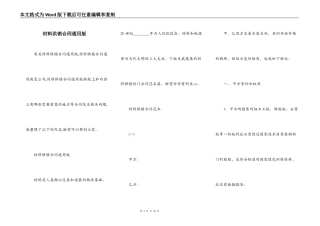 材料供销合同通用版