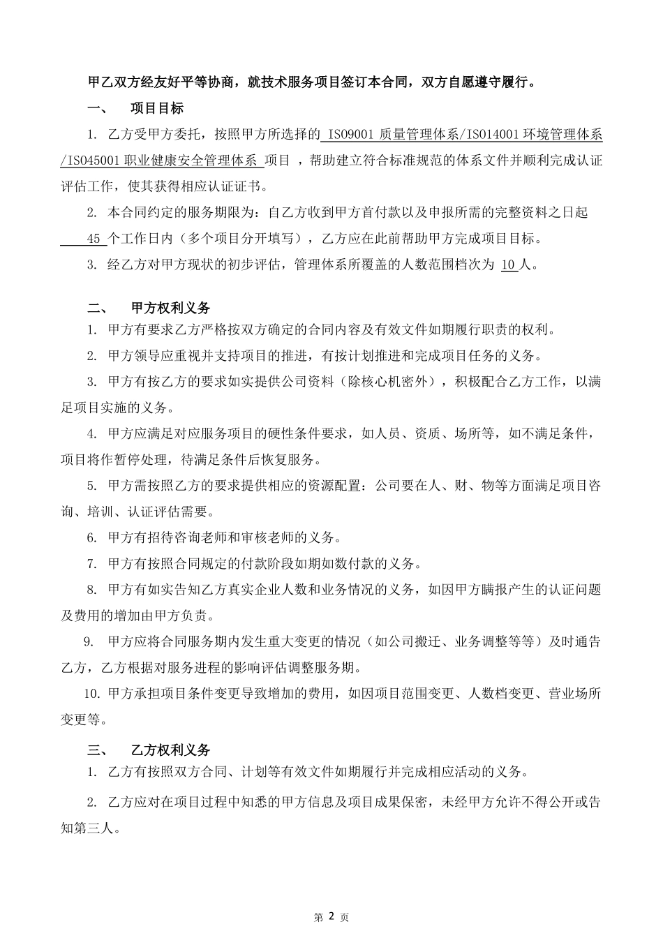 管理体系咨询合同_第2页