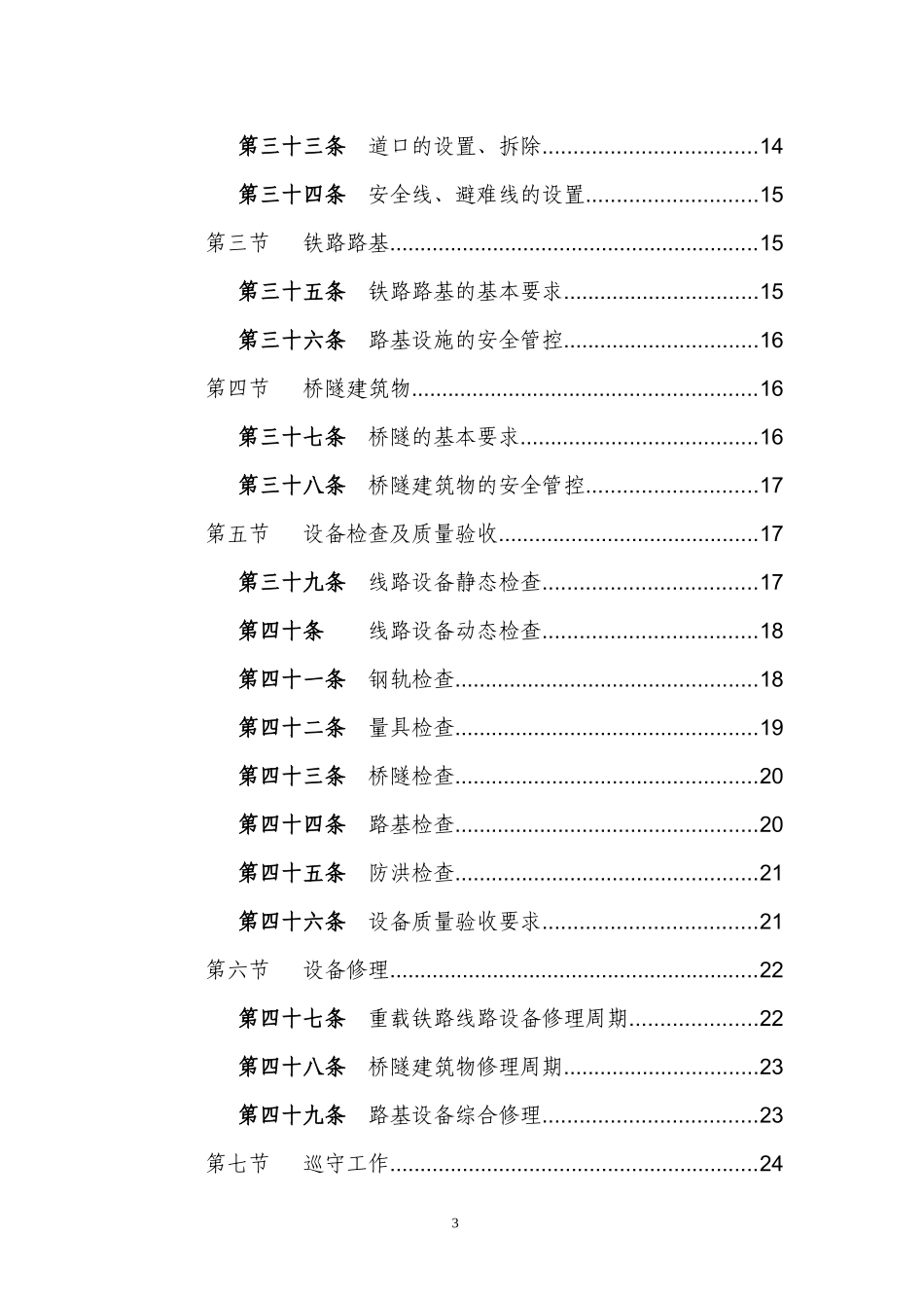 中国能源公司铁路运输管理规程范本_第3页