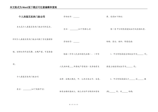 个人房屋买卖热门版合同
