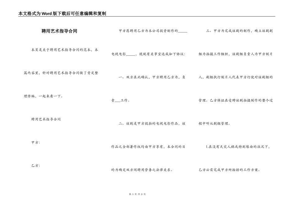 聘用艺术指导合同_第1页