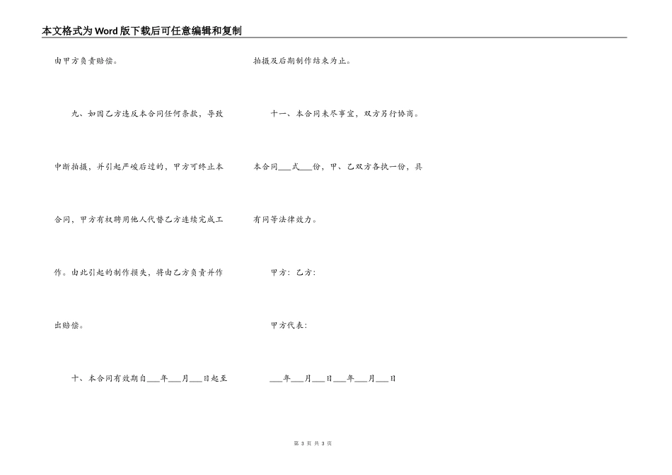 聘用艺术指导合同_第3页