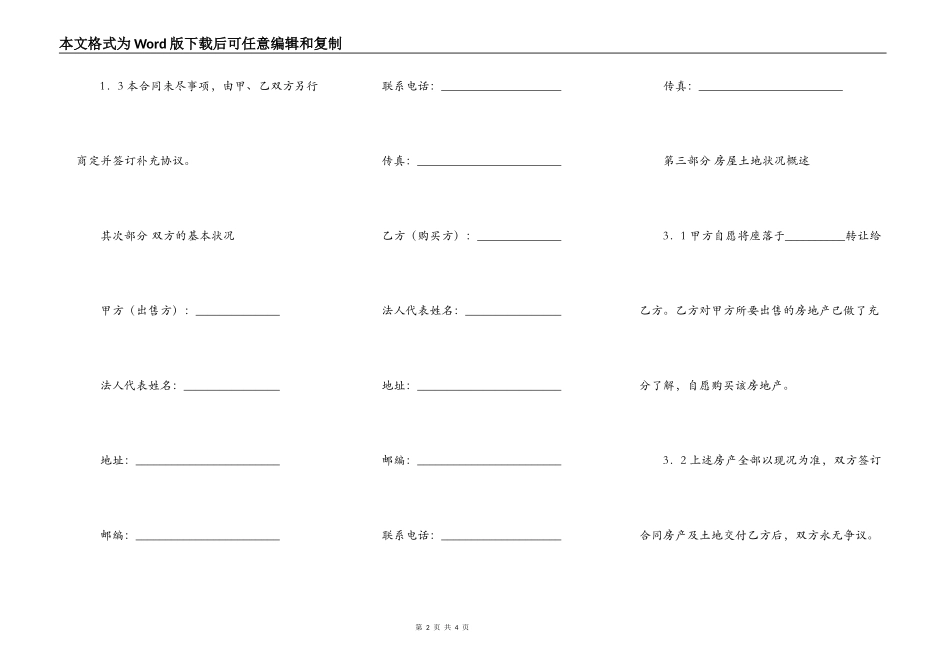 房产购买合同通用版_第2页