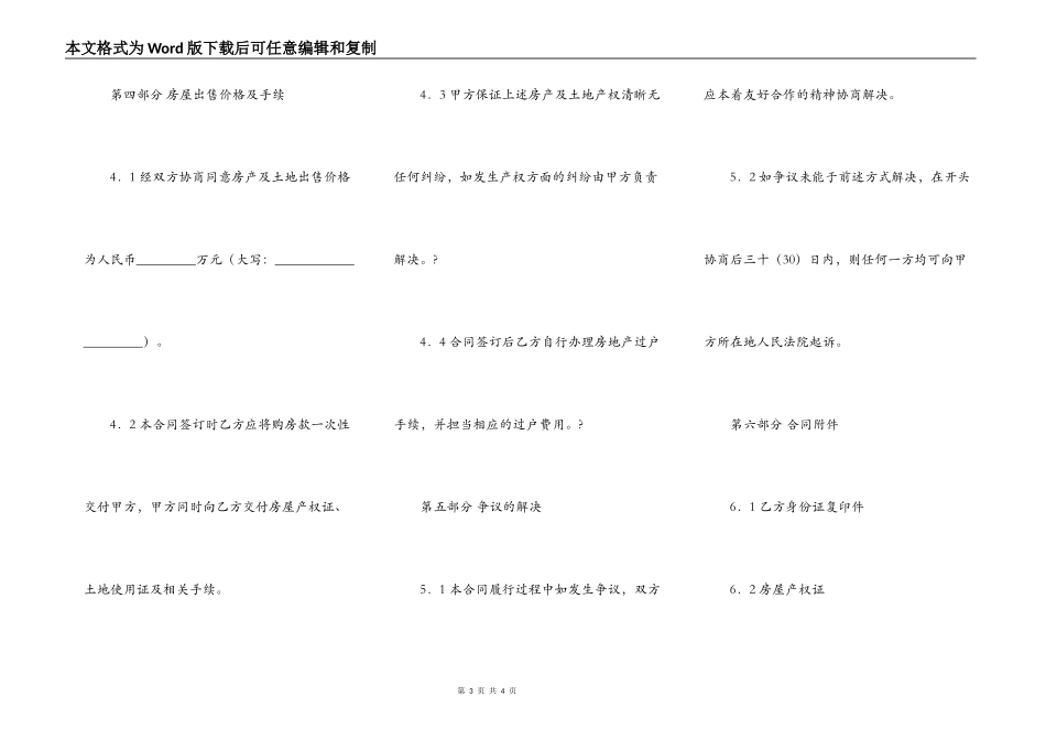 房产购买合同通用版_第3页