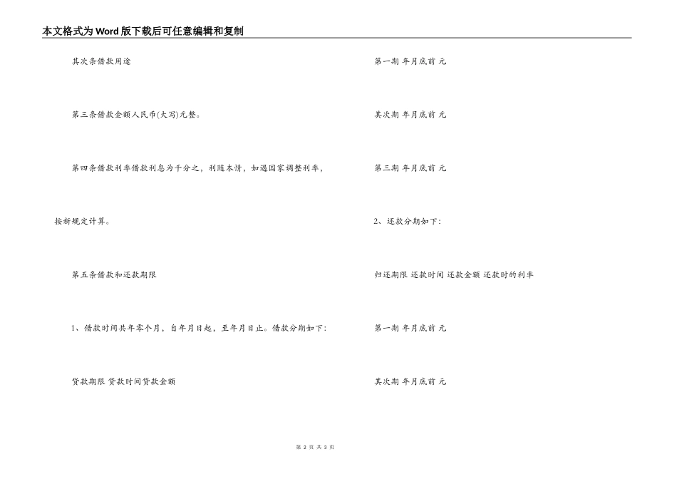 简单民间借款合同模板3篇_第2页