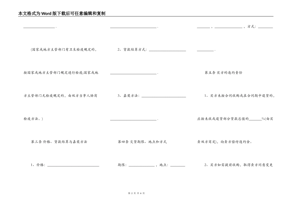 私家牛羊买卖合同书_第2页
