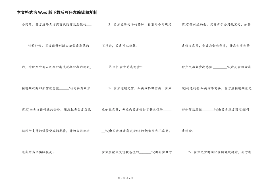 私家牛羊买卖合同书_第3页