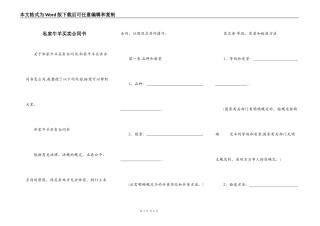 私家牛羊买卖合同书