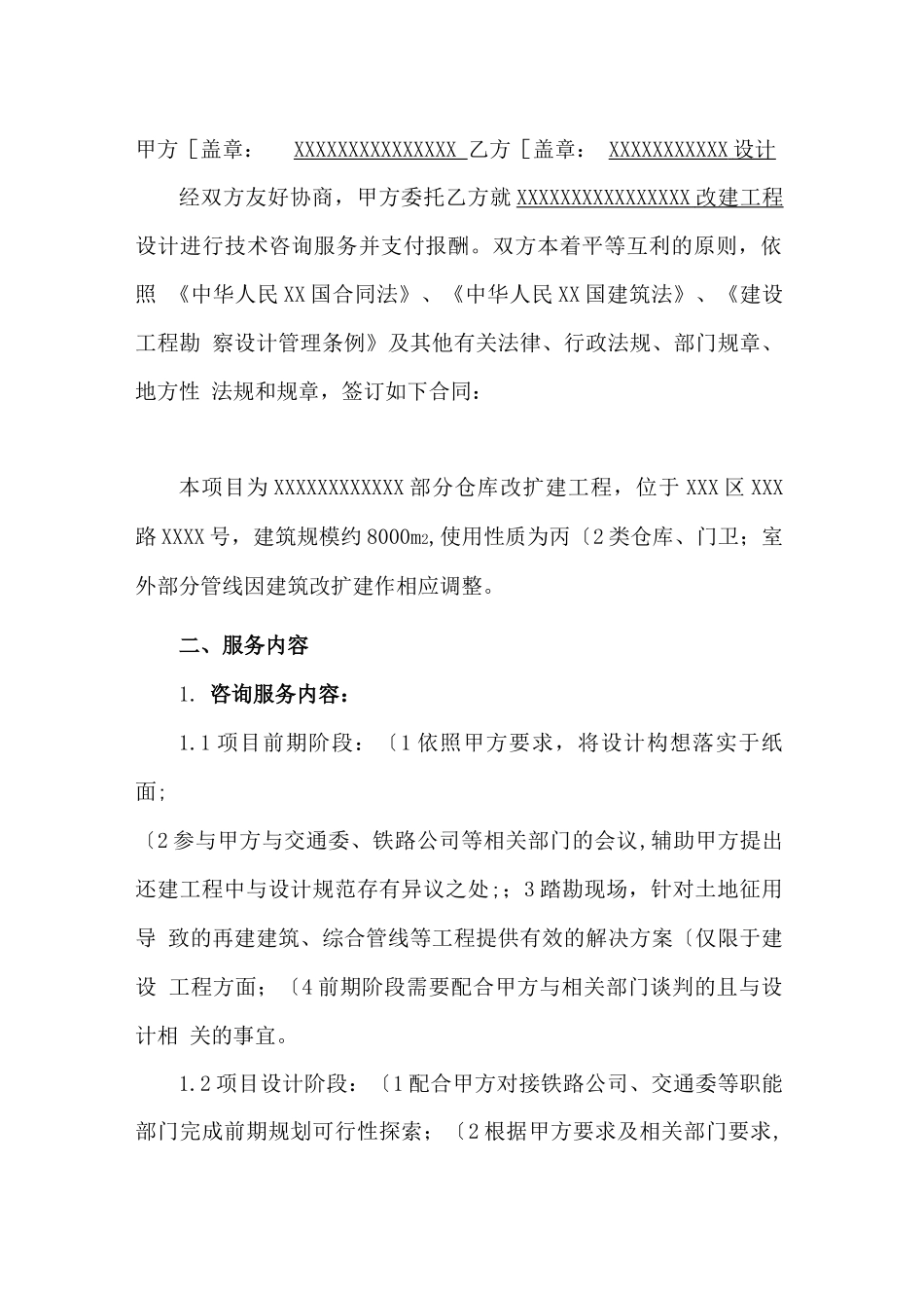 设计咨询服务合同模板_第2页