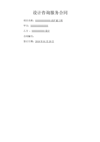 设计咨询服务合同模板