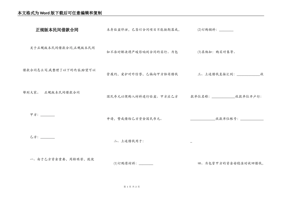 正规版本民间借款合同_第1页