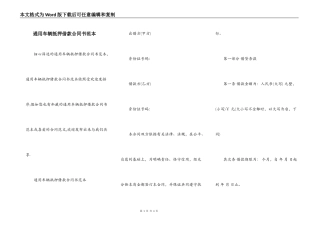 通用车辆抵押借款合同书范本