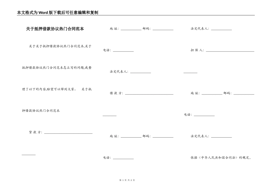 关于抵押借款协议热门合同范本_第1页