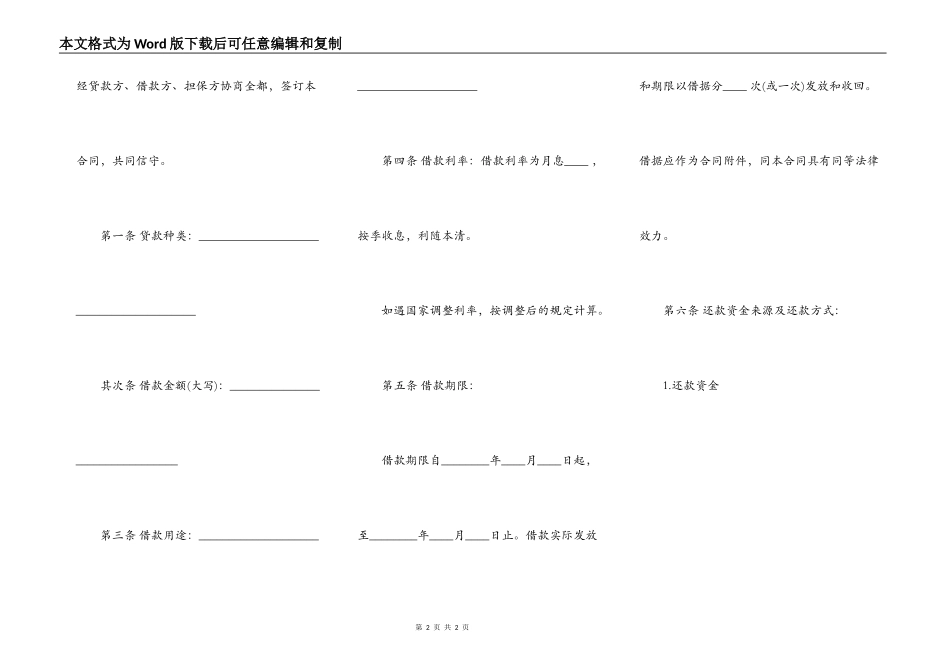 关于抵押借款协议热门合同范本_第2页