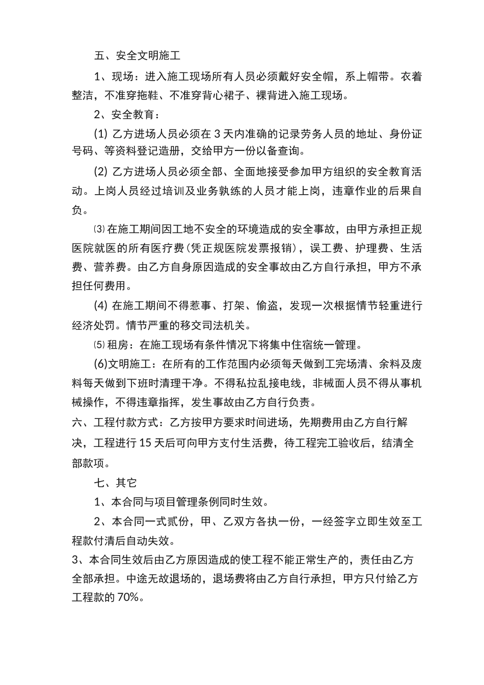 加气砖混凝土承包合同_第2页