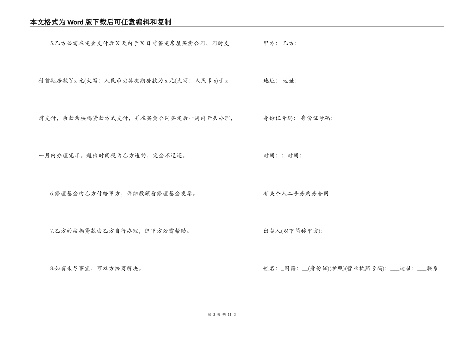 简单二手房购房合同样本_第2页