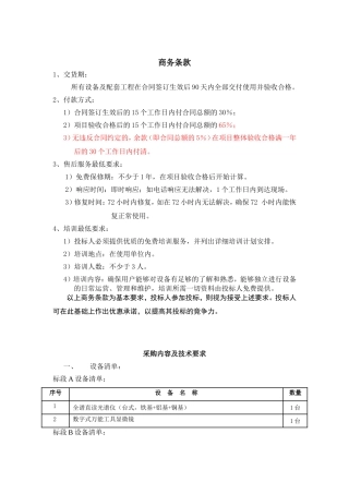 广东省产品质量监督检验中心顺德分中心机械检验设备采购
