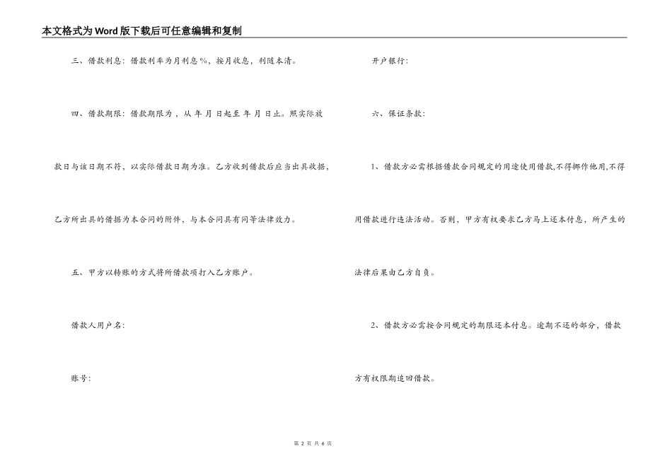 小额贷款合同范本2篇_第2页