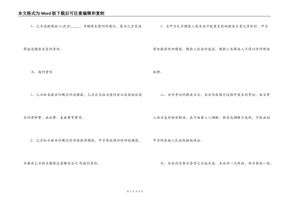 小额贷款合同范本2篇_第3页
