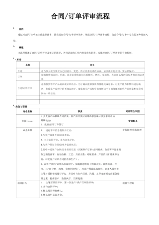 合同订单评审流程