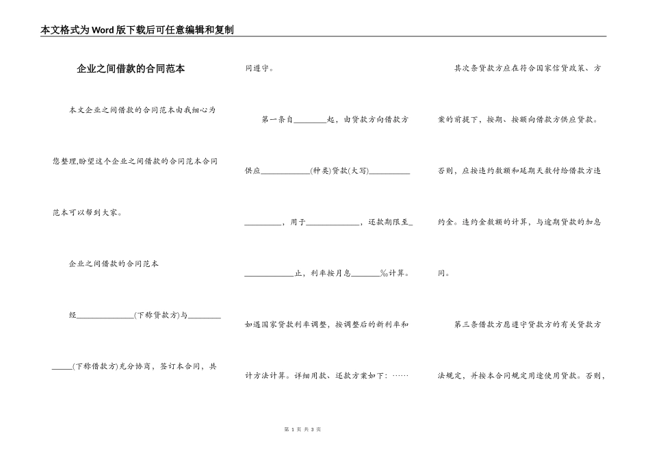 企业之间借款的合同范本_第1页