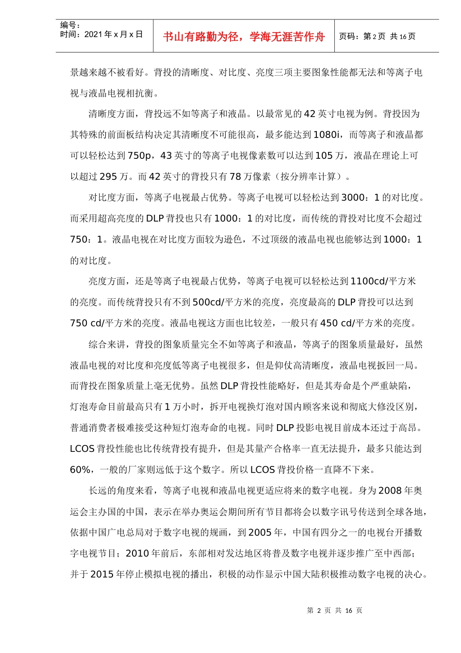 中国彩电企业高端彩电必输_第2页