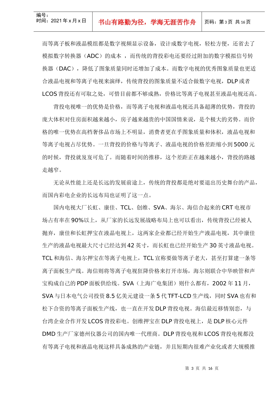 中国彩电企业高端彩电必输_第3页