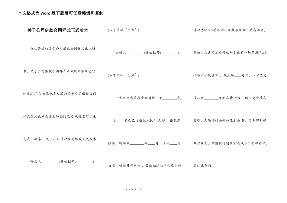 关于公司借款合同样式正式版本_第1页