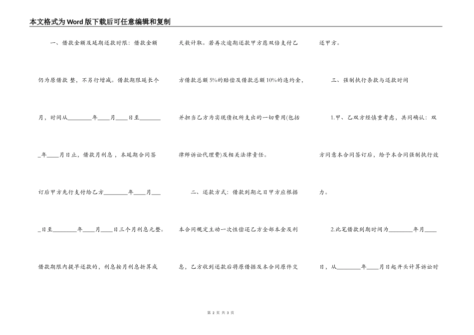 关于公司借款合同样式正式版本_第2页