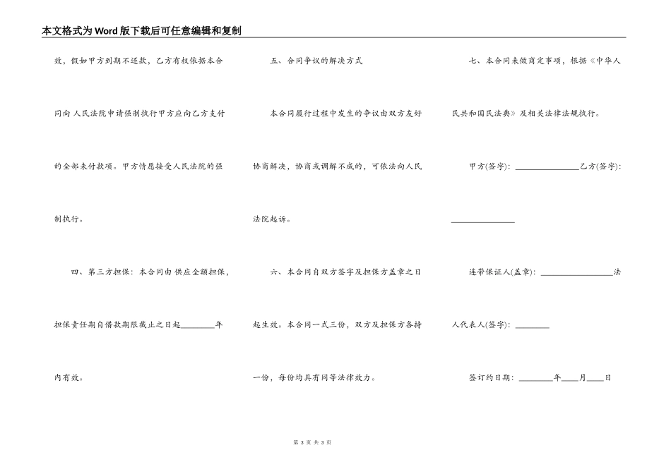 关于公司借款合同样式正式版本_第3页