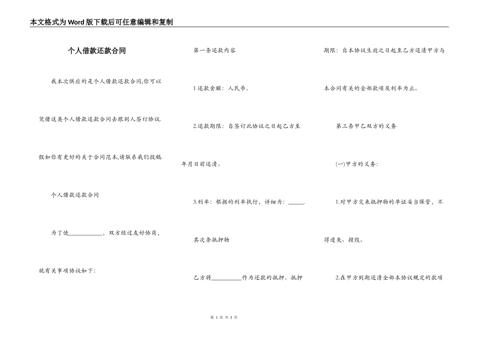 个人借款还款合同_第1页