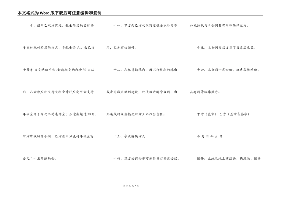 厂房土地出租合同_第3页