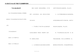 厂房土地出租合同