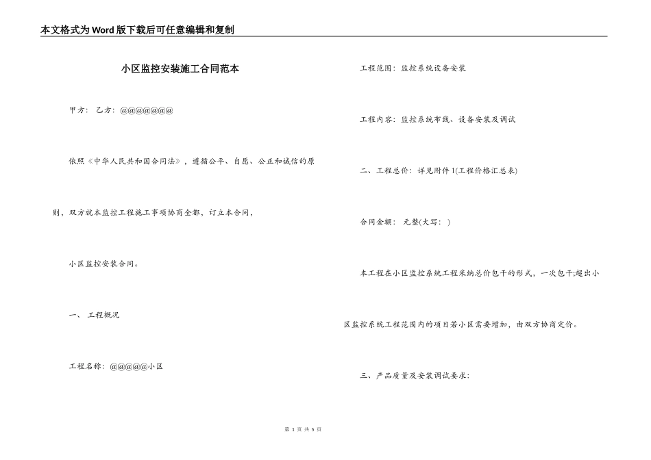 小区监控安装施工合同范本_第1页