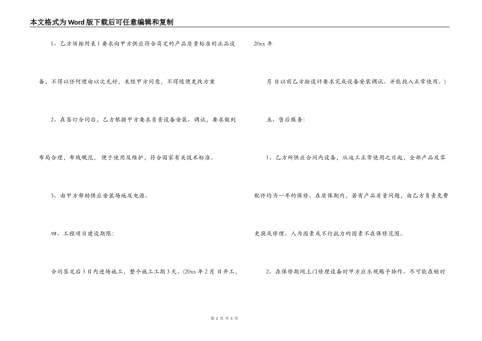 小区监控安装施工合同范本_第2页