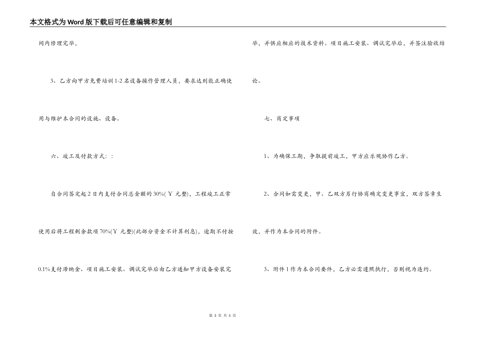 小区监控安装施工合同范本_第3页