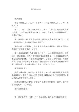 多方借款合同范本(完整版)