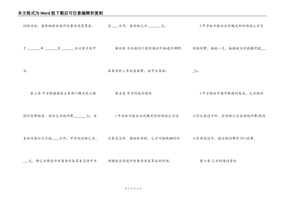 建设工程技术咨询合同通用版本范文_第2页
