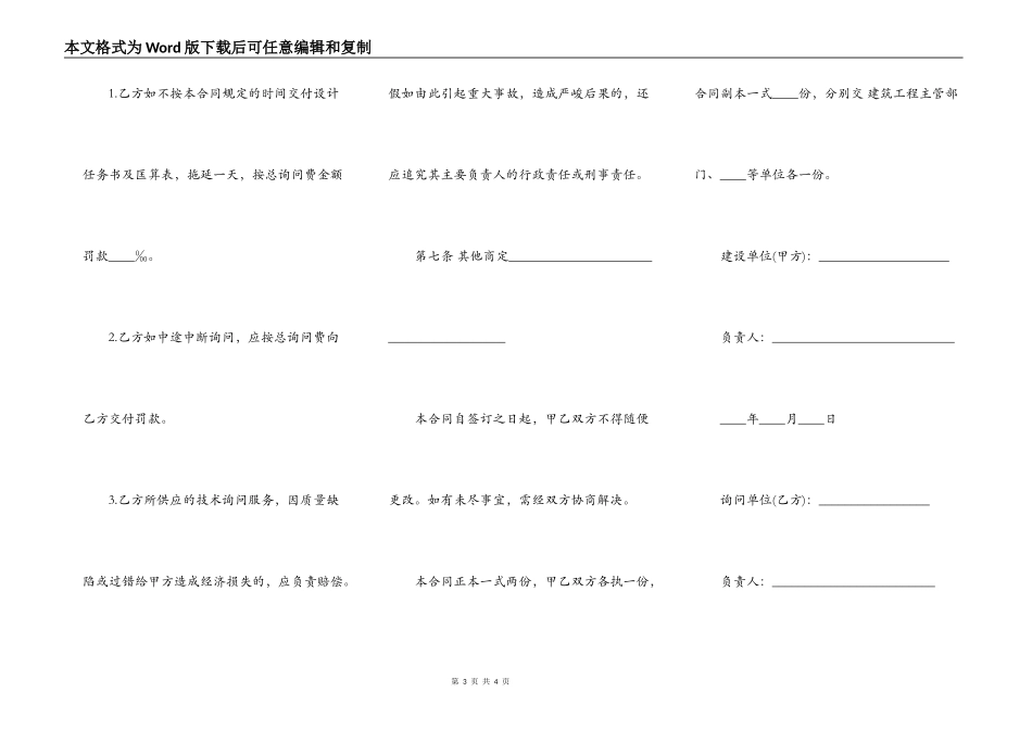 建设工程技术咨询合同通用版本范文_第3页
