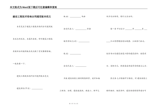 建设工程技术咨询合同通用版本范文