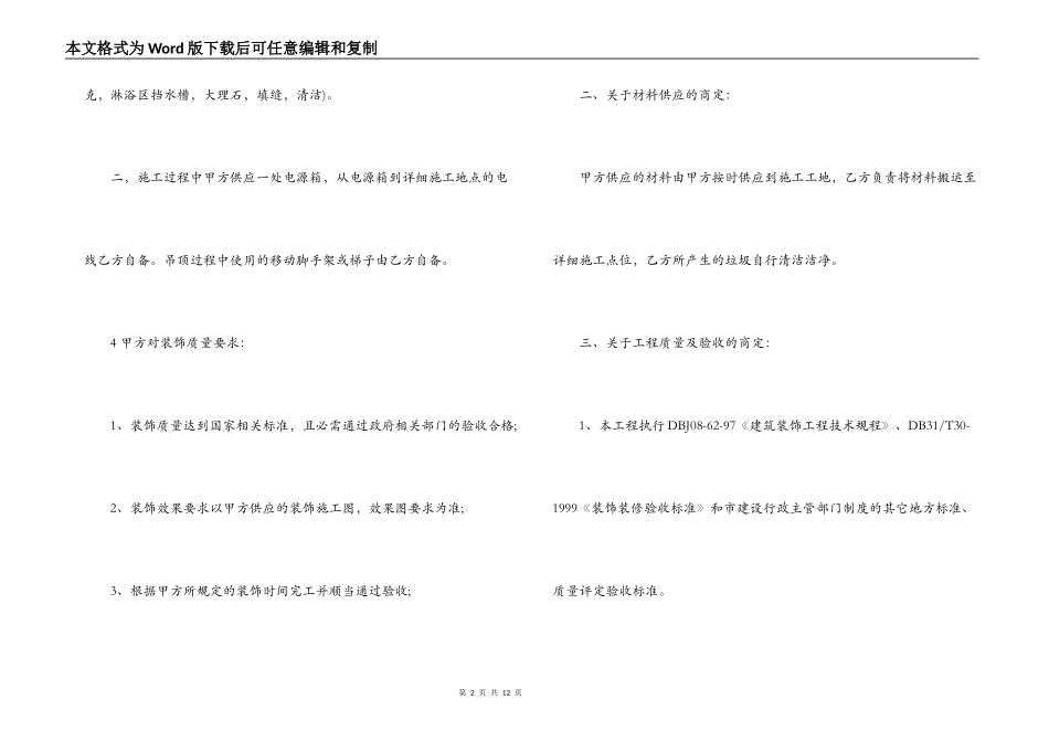 室内装修工程承包合同书范本_第2页