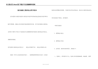 室内装修工程承包合同书范本