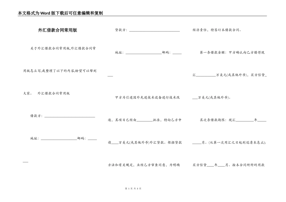 外汇借款合同常用版_第1页