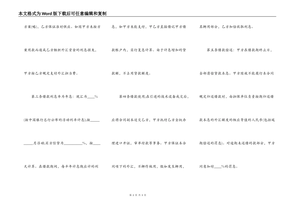 外汇借款合同常用版_第2页