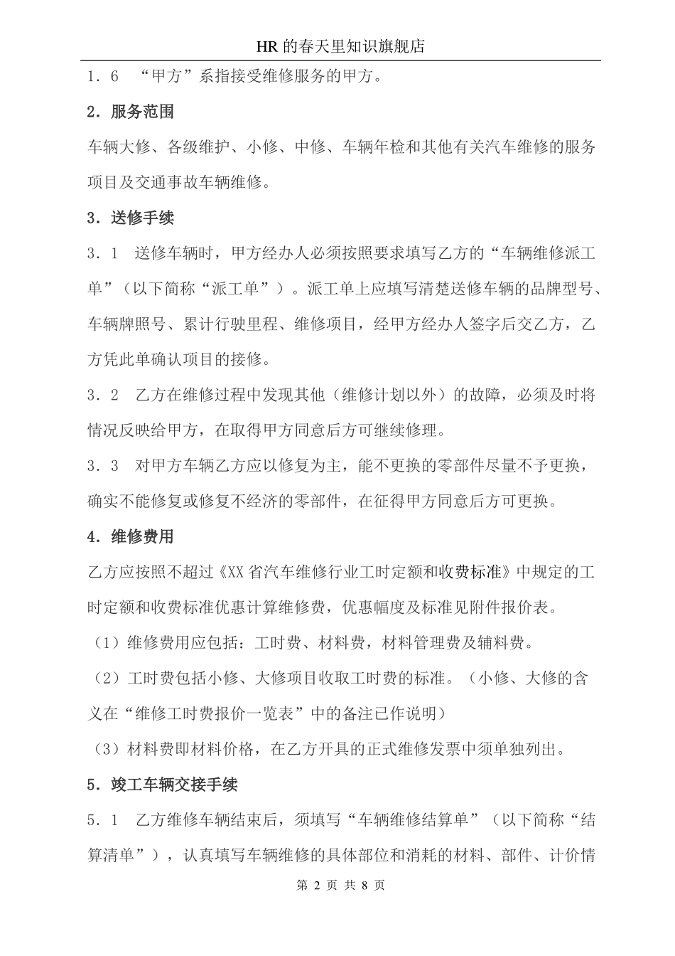 机动车定点维修合同书_第2页